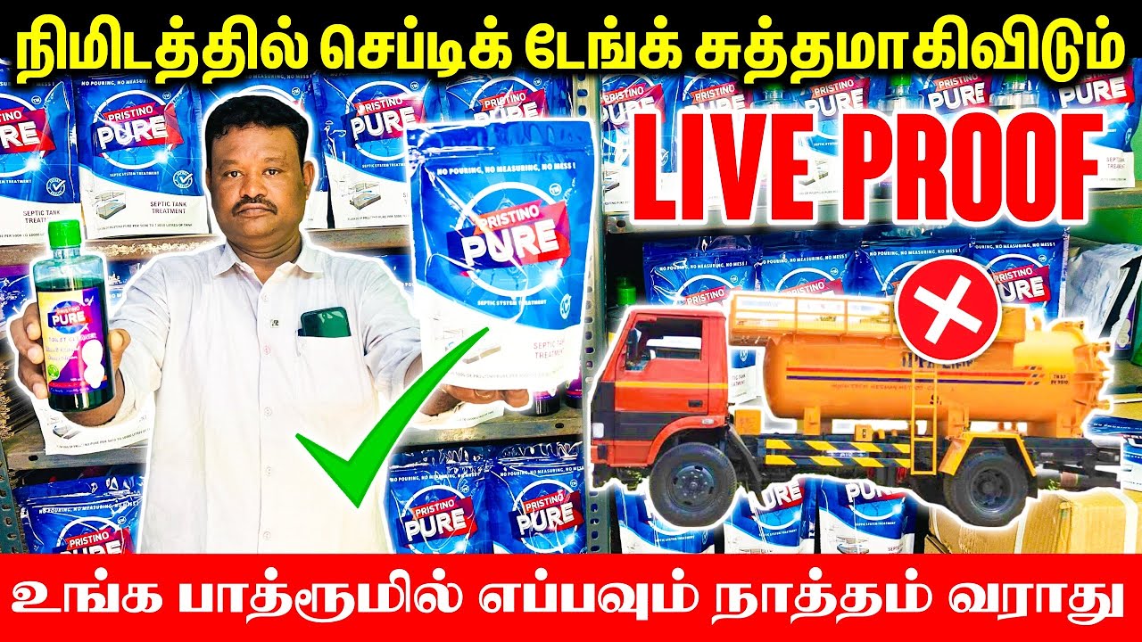 இனி Septic Tank சுத்தம் செய்ய தேவையில்லை | Septic Tank Cleaning Powder | BUDGET MARKET