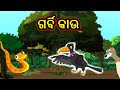 ଗର୍ବି କାଉ |  Chiku Tv Odia | Odia Cartoon | Horror Story | Cartoon in Odia | Cartoon Cartoon