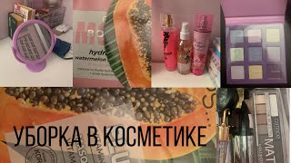 Уборка в косметике // моя косметика