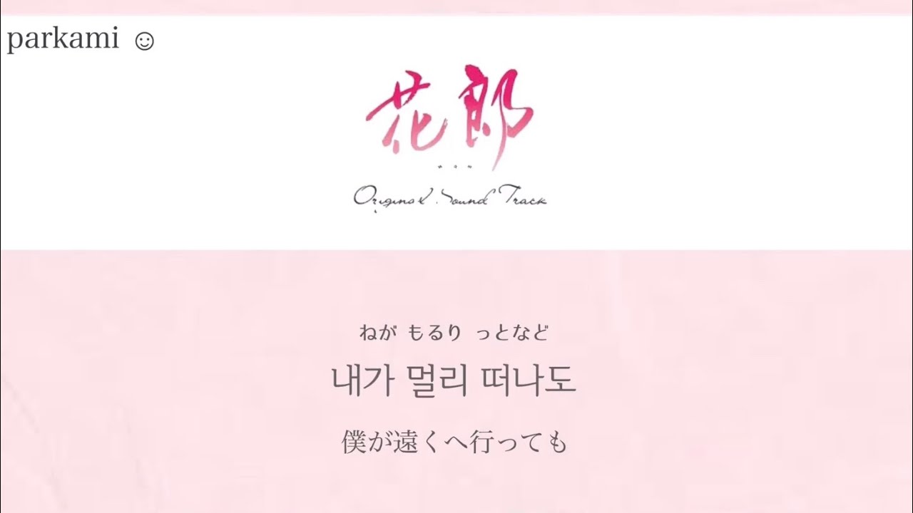カナルビ 日本語訳 그 곳이 어디든 その場所がどこでも 한동근 ハン ドングン 花郎 화랑 Ost Youtube カナルビ 日本語訳 그 곳이 어디든 その場所がどこでも 한동근 ハン ドングン 花郎 화랑 Ost Youtube