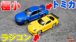 ミニカーより小さい「極小」本格ラジコン！ターボレーシングブームが来る！？