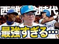 【AKD砲】史上最強の西武黄金時代が強すぎてヤバい・・・