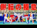 【忍者回り】カッコいい側転おぼえよう！実は、側転には？？？が入っています！