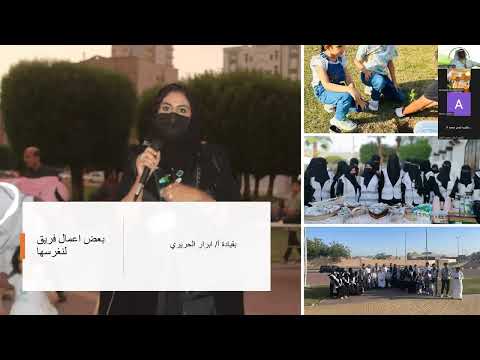 كلمة أ أبرار الحريري عن مكة الخضراء في ملتقى التصحر تنظيم الاتحاد الاعلمي الاسلامي للكشافة والشباب