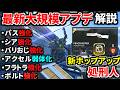 【最新大規模アプデ解説】新ホップアップ『処刑人』実装！ パス/バリおじ/シアが大幅強化！！ アクセル遂に弱体化！！ フラトラとボルト強化！ | Apex Legends