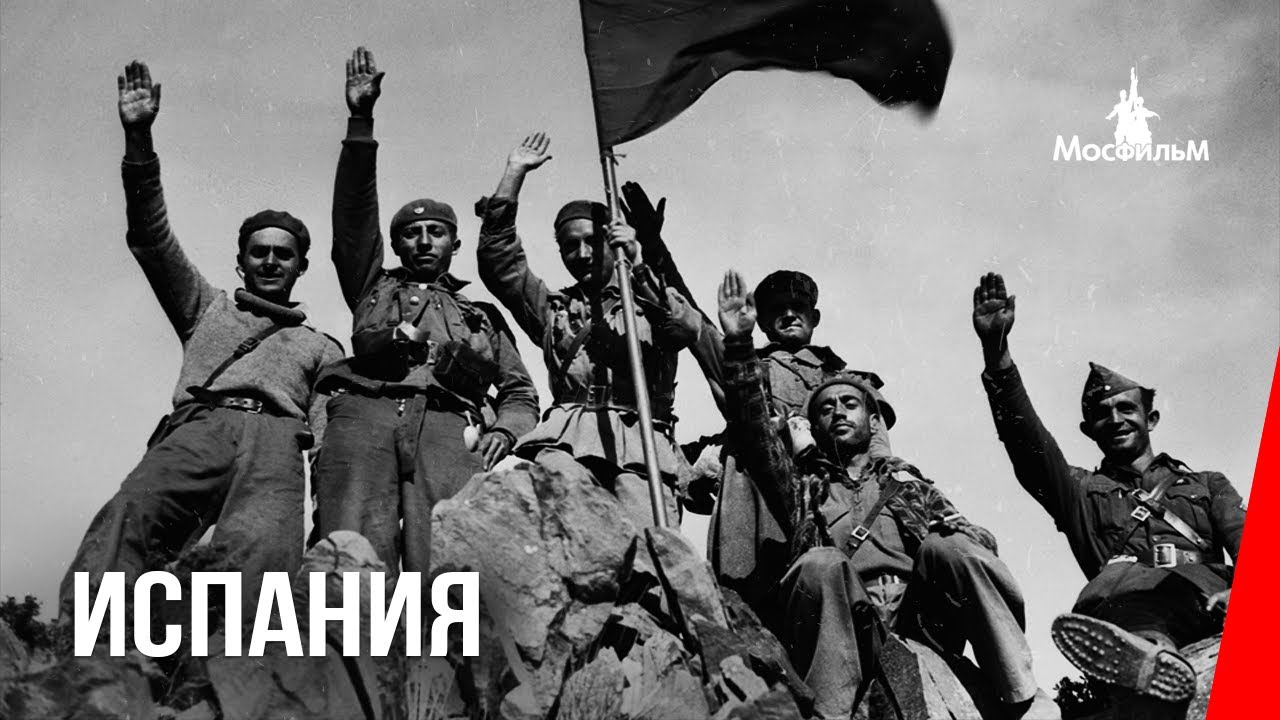 Испания / Spain (1939) документальный фильм