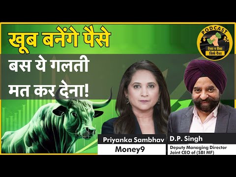 SBI Mutual Funds DP Singh Podcast | Demat Account के चक्कर में पैसे गंवा रहे इन्वेस्टर?