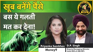 SBI Mutual Funds DP Singh Podcast | Demat Account के चक्कर में पैसे गंवा रहे इन्वेस्टर?