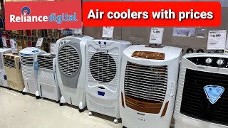 Reliance digital air cooler prices || new 2022 air coolers || symphony and bajaj air coolers