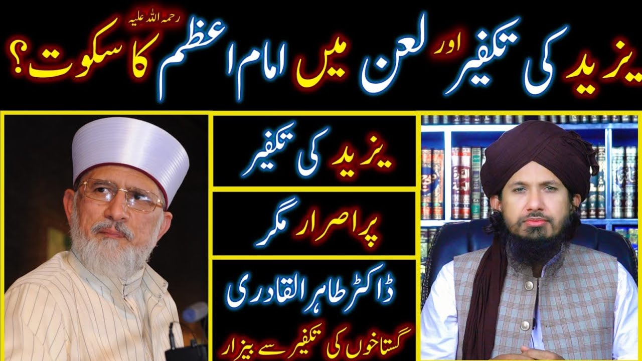 Yazeed Ki Takfeer Aur La'an Mein Imam-e-Azam Ka Sakoot? Reply Tahir-ul-Qadri By MUFTI RASHID RAZVI