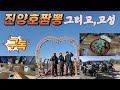 날씨가춥습니다.진양호짬뽕 한그릇하시지요#순천 #bmw #gs1250 #고프로10 #고성 #사천