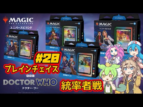 【MTG】ドクター・フー 統率者デッキ 4個セット MTG ドクター・フー 統率者デッキ 4種セット WHO