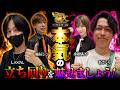 【回胴の鉄人】鉄人リーグタッグ戦第7戦(前編)~シリーズ2026~ 【水樹あや・あさくら・梅屋シン・しのけん】
