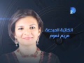 ابطال مسلسل سجن النسا مع رشا نبيل فى العاشرة مساء على دريم 2 ابطال مسلسل سجن النسا مع رشا نبيل فى العاشرة مساء على دريم 2