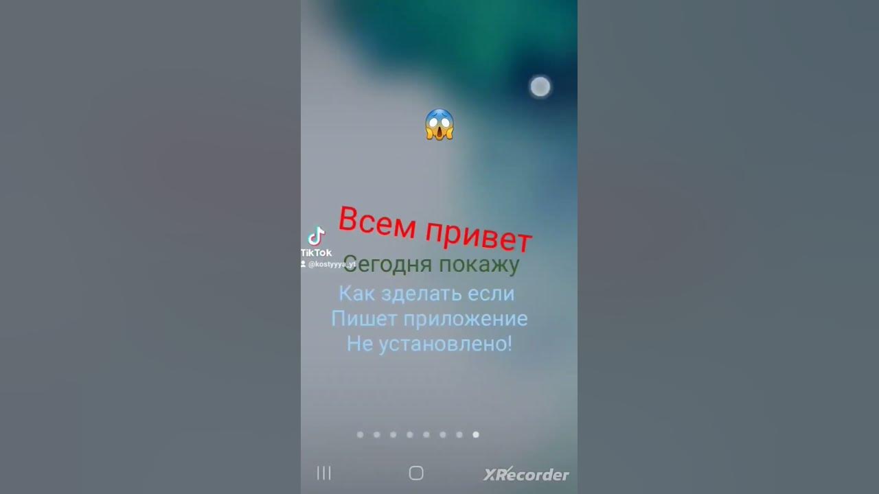Что если пишет приложение не найдено. Что если пишет приложение не найдено