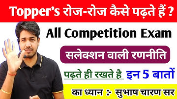 All Competition Exam Special Video || सरकारी नौकरी लेना आसान है || Selection Strategy 🔥 Subhash Sir