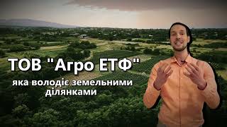 Чому треба інвестувати в українську ЗЕМЛЮ?