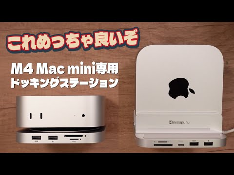 The M4 Mac mini docking station is great for its