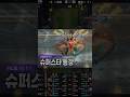 드디어 자리에 앉는 도란 의원 (T1 vs TES 3세트)