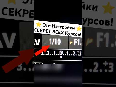 ☝ Какие НАСТРОЙКИ фотоаппарата нужно ставить для новичков?