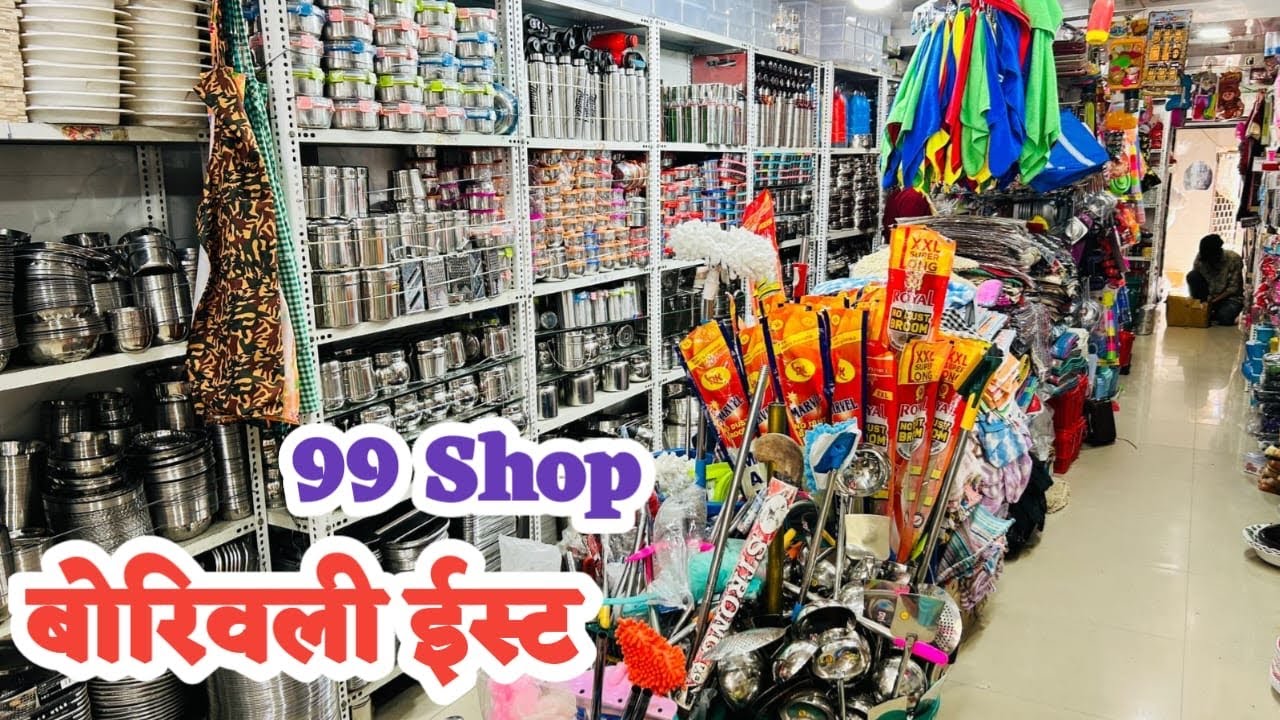 बोरिवली खूप नवीन आणि छान प्रोडक्ट आले आहे फक्त 100/- ला | 99 Shop In Borivali