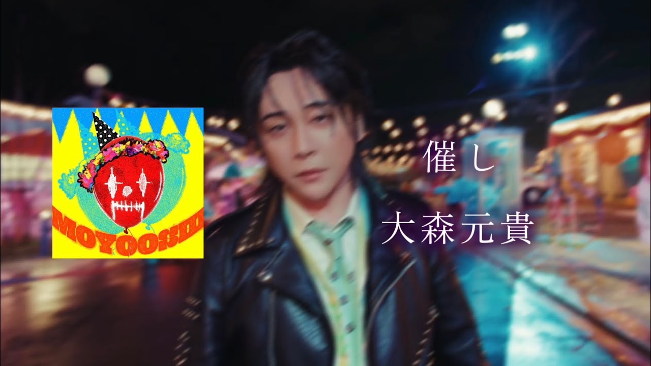 催し - 大森元貴(Mrs. GREEN APPLE)【日本語字幕/歌詞動画】
