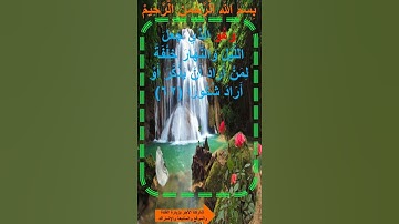من سورة الفرقان آية 62