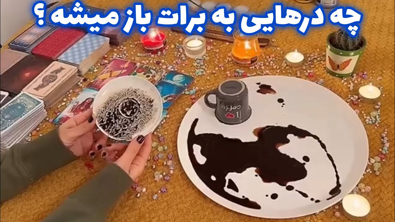 چه درهایی به برات باز میشه ؟ 🪬 نیت کن!