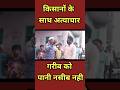 किसानों के साथ हो रहा अत्याचार#election2025 #pk #latestnews #vidhansabha #raxaulvidhansabha
