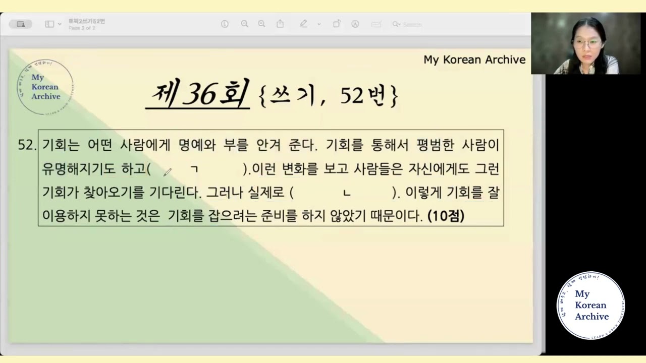 TOPIK-2ㅣ제36회ㅣ쓰기 52번 @mykoreanarchive