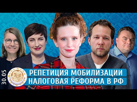 Видео: Репетиция мобилизации, Налоговая реформа в РФ. Ицхоки, Якутенко, Монеточка