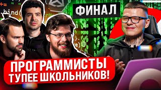 ЗА ЧТО ОНИ ПОЛУЧАЮТ СТОЛЬКО ДЕНЕГ? ЖЕСТКИЙ РАЗНОС АЙТИШНИКОВ | КодВМешке 4