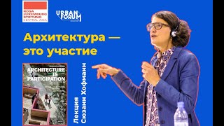 картинка: Лекция Сюзанн Хоффман 