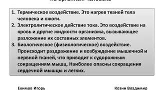 видео Техника безопасности по работе с электричеством