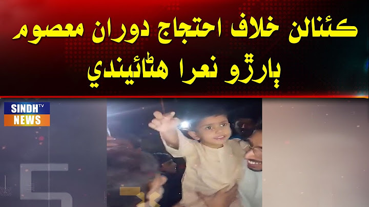 Canalan khelaf ehtejaj doran masoom barro naara hanaeendi