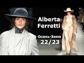 Alberta Ferretti мода осень-зима 2022/2023 в Милане | Стильная одежда и аксессуары