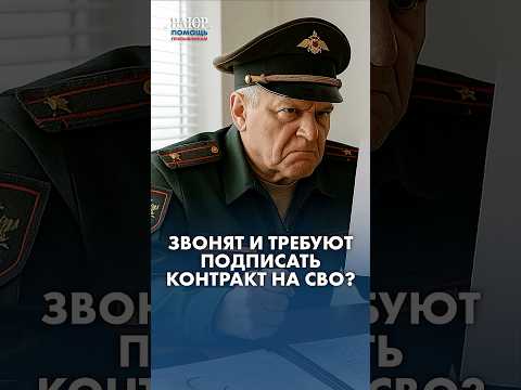 163 3  Звонят и требуют подписать контракт на сво