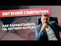 Евгений Гаврилин берёт интервью у основателей ACCEL