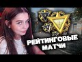 WARFACE | РЕЙТИНГОВЫЕ МАТЧИ | СТРИМ ВАРФЕЙС