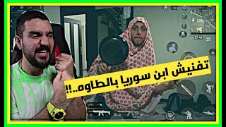 ببجي موبايل النسخه الواقعية ..!! شوف كيف فنشته بالطاوه