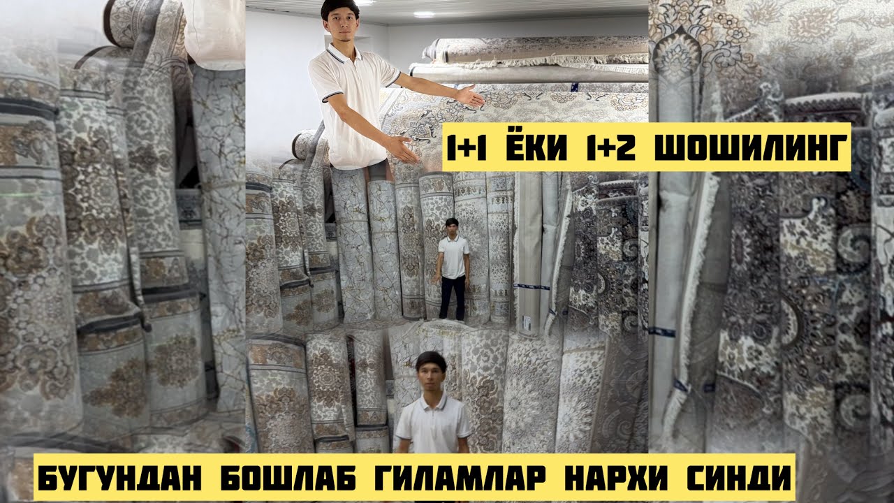 ХОРАЗМ ХАЗОРАСП БОЗОРИДА ГИЛАМ НАРХЛАРИ ЯРИМ НАРХДА 1+1 ЁКИ БУЛМАСА 1+2 БОМБА СКИДКА