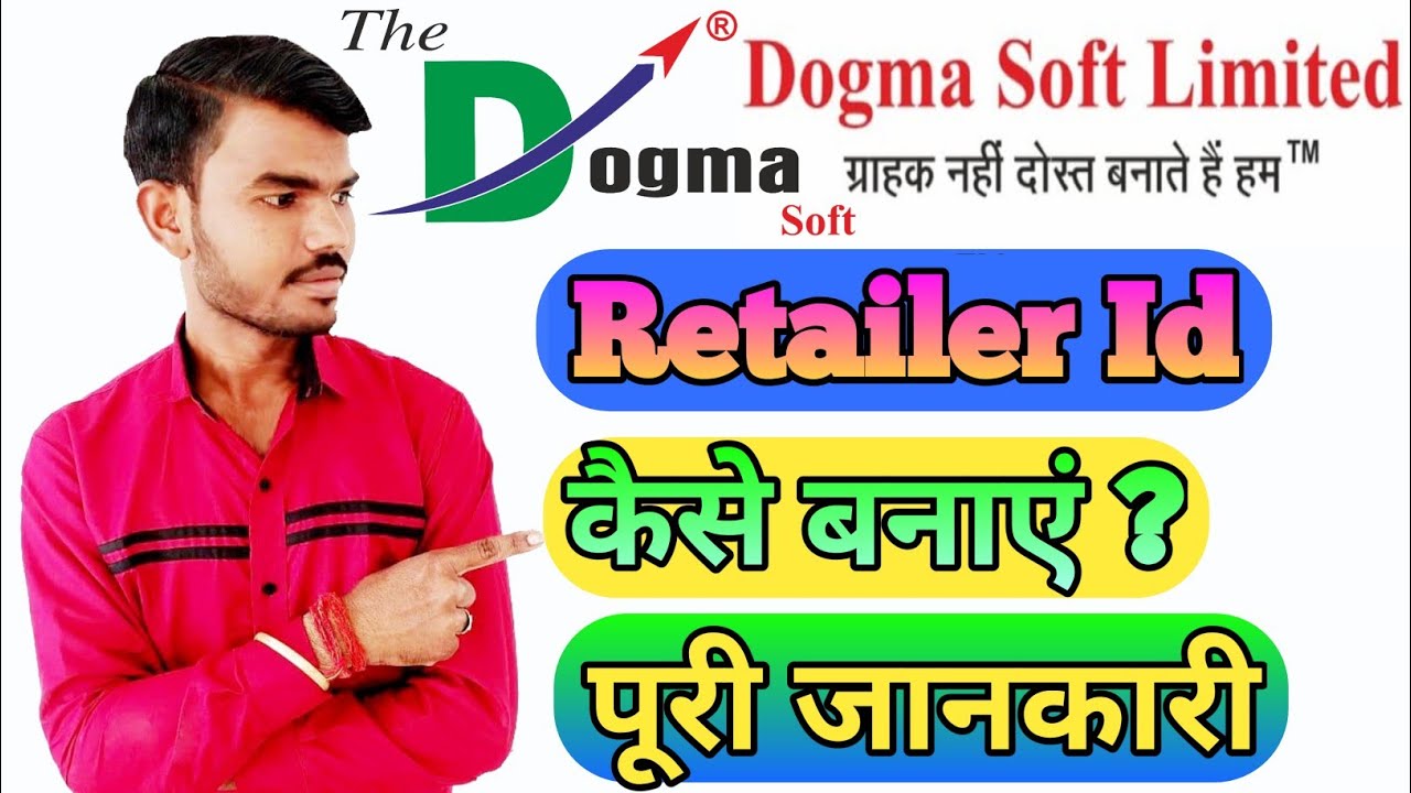 dogma soft me retailer id kaise banaye । dogma soft ki id kaise banaye । dogma soft id kaise le ।