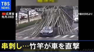 荷台の竹竿が車を直撃 串刺しに　中国でトラック追突事故