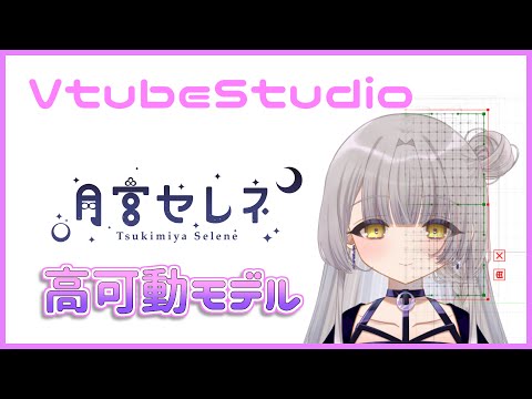 【Live2D】月宮セレネ様モデリング紹介 / Live2D rigging showcase! commission for Selene Tsukimiya【狛犬しゅわ】