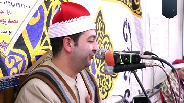 الشيخ محرم العطار سورة آل عمران في مدينة أبو حماد شرقية 15-12-2022 Full HD