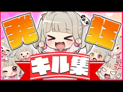 【音量注意】なえじの発狂キル集 / シグナル【フォートナイト/Fortnite】