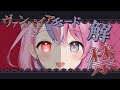 【解禁配信】ついに…！！！【秘間慈ぱね/ぶいぱい】