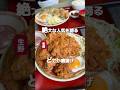 絶大な人気を誇る！どでか唐揚げ【笑福亭】