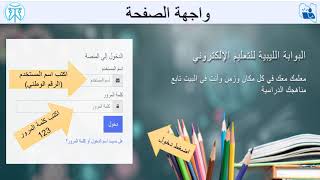 خطوات الدخول لمنصة البوابة الليبية للتعليم الالكتروني