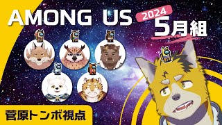 【コラボ配信】全員食っても良いらしい【Among Us】